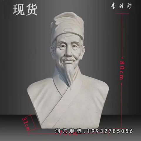 城市大理石李时珍人物雕塑