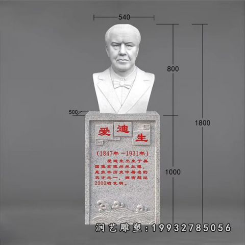 大理石爱迪生人物雕塑