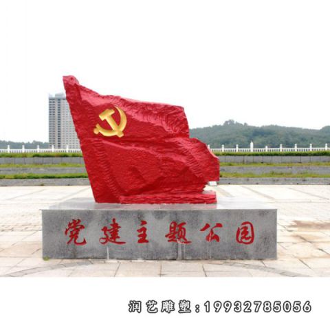 大理石党建景观雕塑