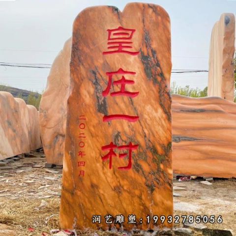 晚霞红景观石雕塑