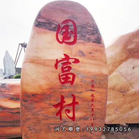 公园晚霞红景观石雕塑