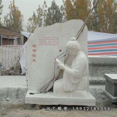 公园大理石凿壁偷光雕塑