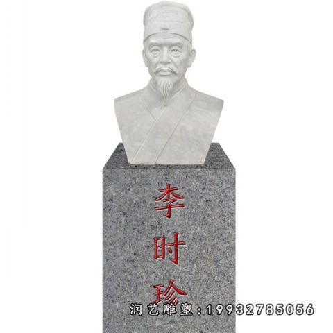 大理石广场李时珍雕塑