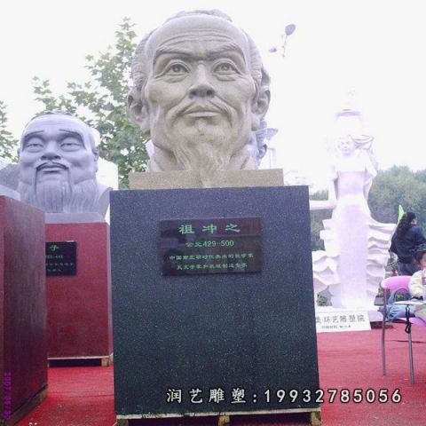 广场祖冲之人物石雕