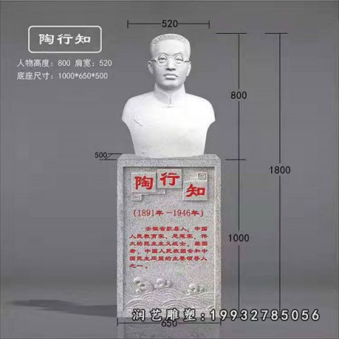 校园大理石陶行知雕塑