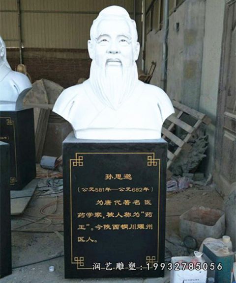 广场大理石孙思邈雕塑