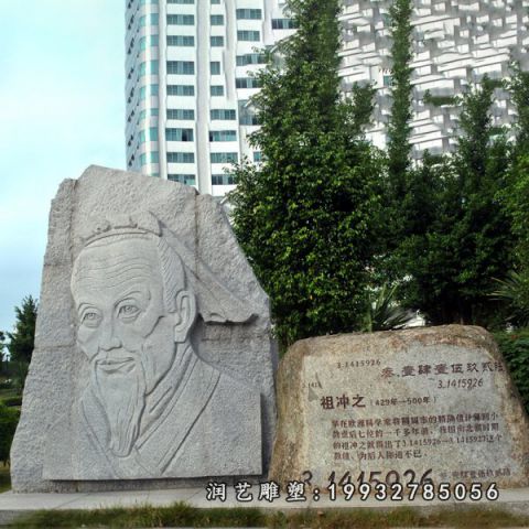 校园大理石祖冲之人物雕塑