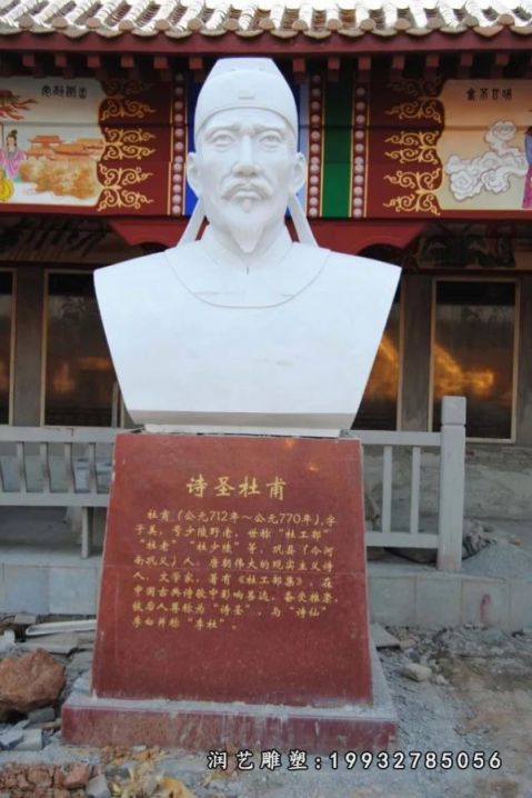 城市杜甫人物石雕