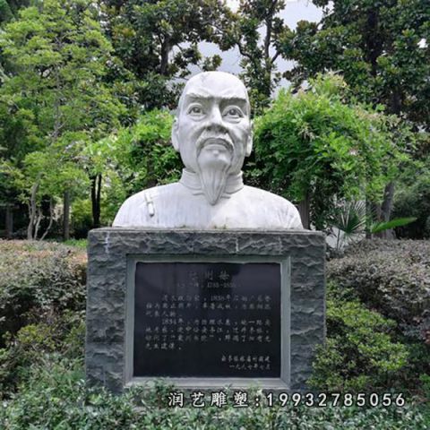 园林林则徐人物石雕
