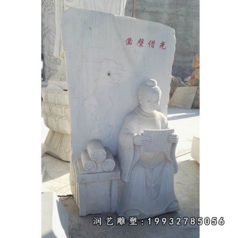 大理石凿壁偷光人物雕塑