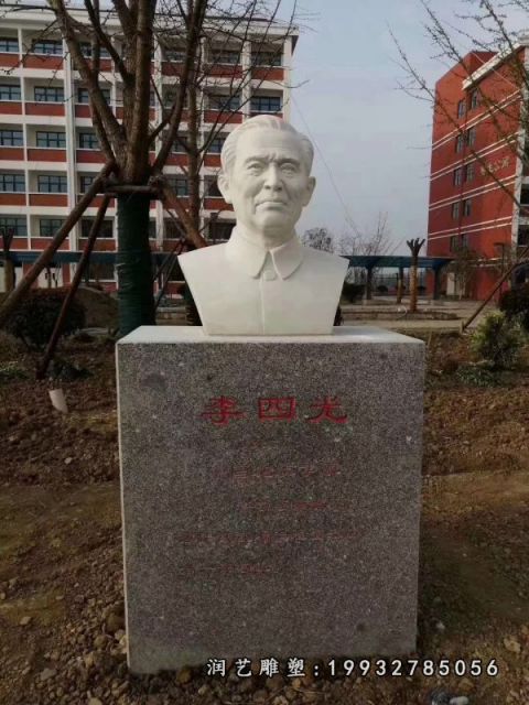 公园李四光名人石雕
