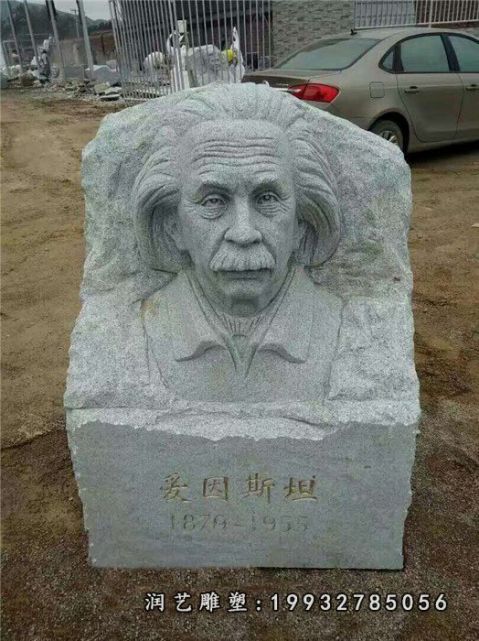 城市大理石爱因斯坦雕塑