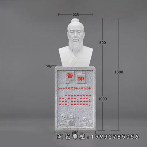 大理石管仲名人雕塑