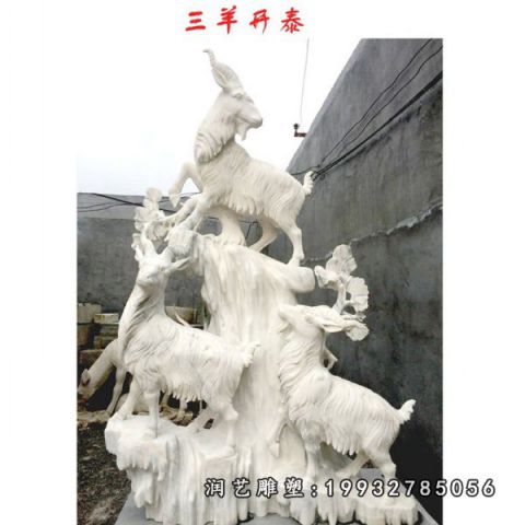 城市大理石羊雕塑