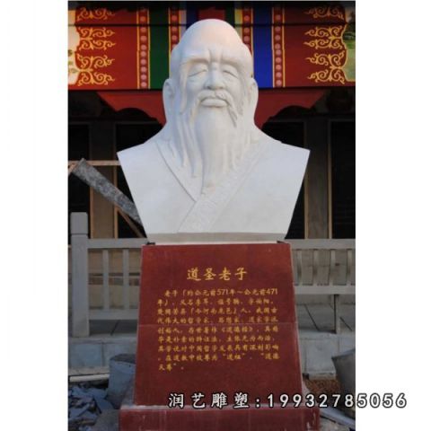 城市大理石老子人物雕塑