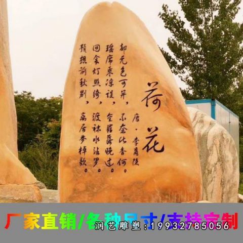 园林晚霞红景观石雕塑
