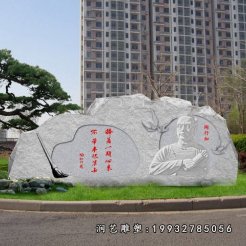 石浮雕陶行知雕塑