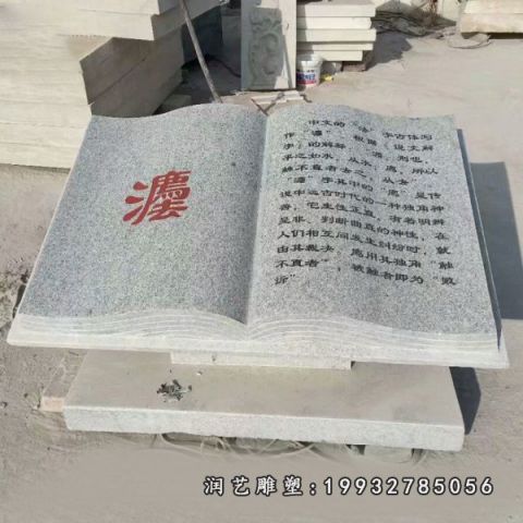 校园大理石书籍景观雕塑