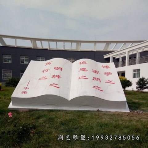园林书籍景观石雕