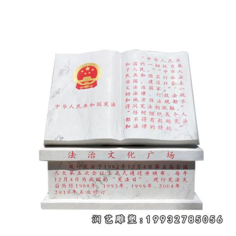 草坪大理石书籍景观雕塑