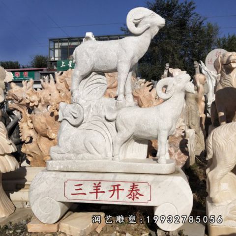 草坪大理石三羊开泰雕塑
