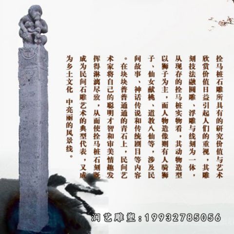 城市拴马桩石雕