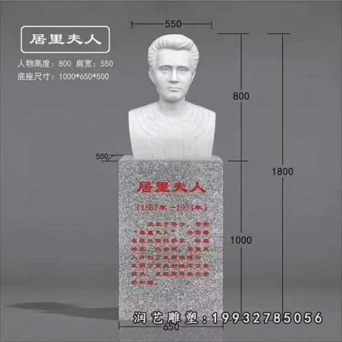 商场人物居里夫人石雕
