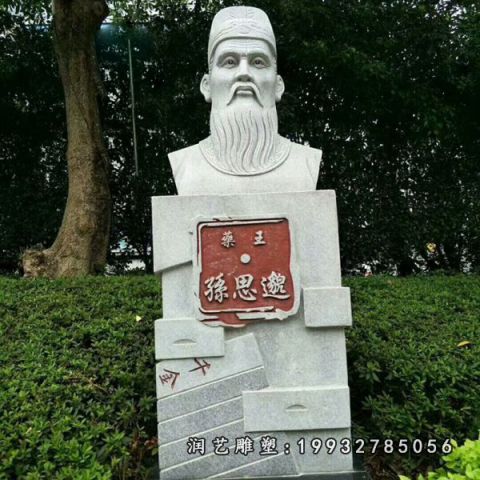 步行街孙思邈人物石雕