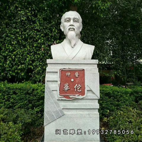 花园人物华佗石雕