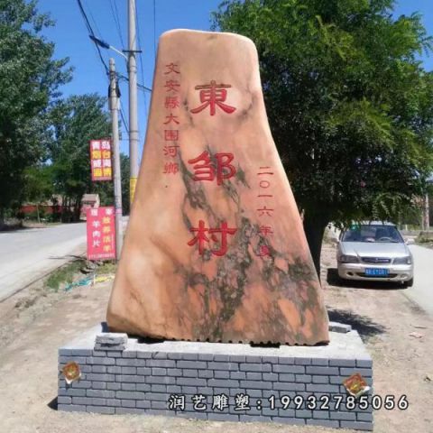 公寓景观石石雕