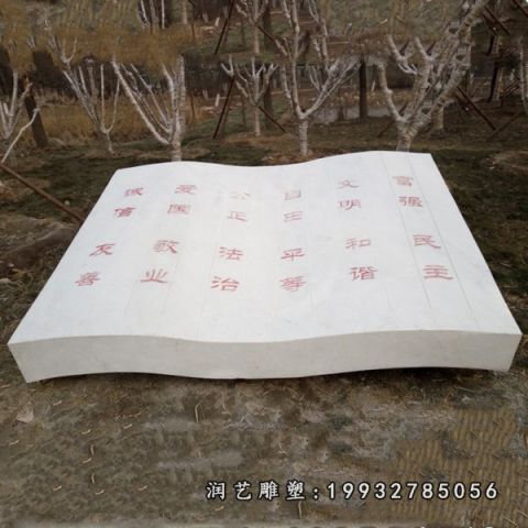 小区景观书籍石雕
