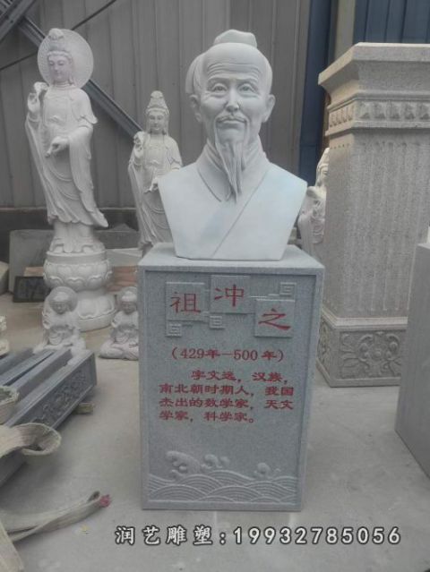 游乐场人物祖冲之石雕