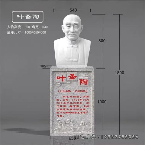 城市名人叶圣陶石雕