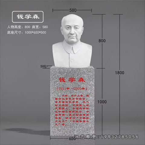 广场名人钱学森石雕