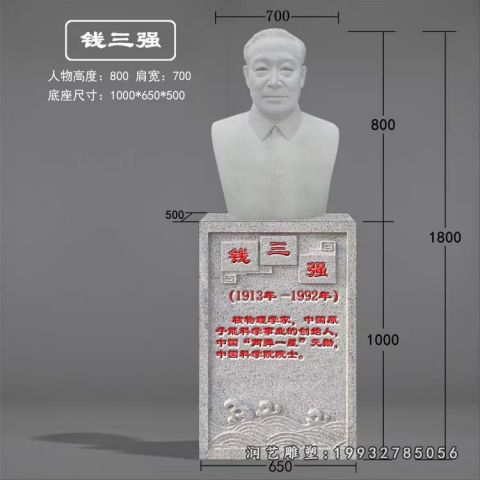 街道名人石雕