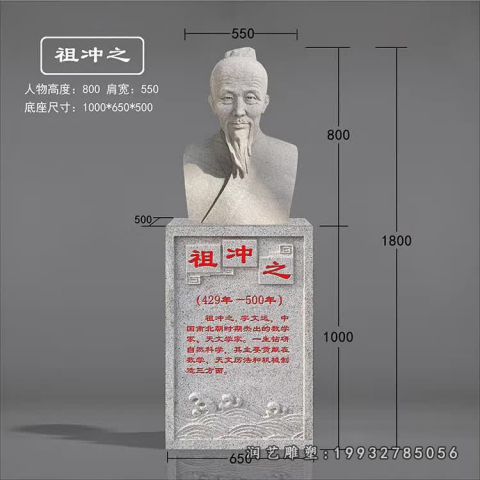 校园人物祖冲之石雕