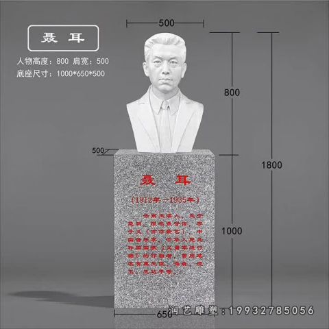 商业街名人聂耳石雕