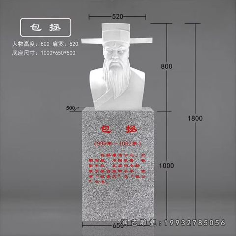 校园人物包拯石雕