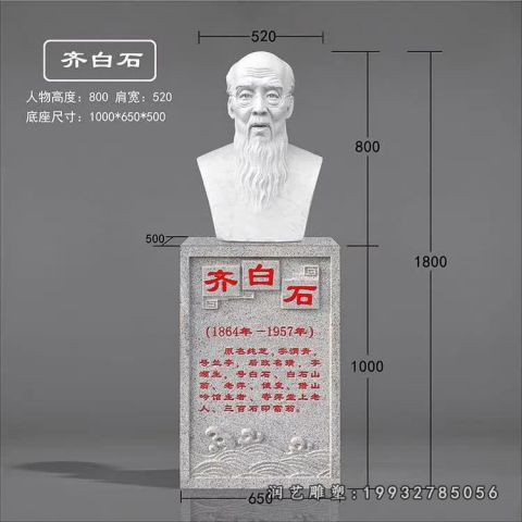 公司名人石雕