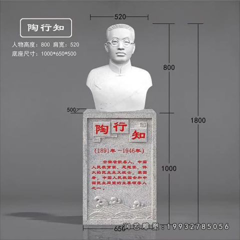 步行街人物陶行知石雕