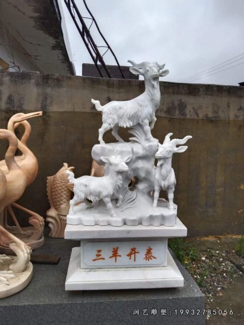 步行街动物羊石雕