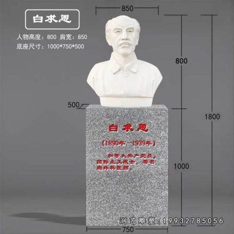 城市人物白求恩石雕