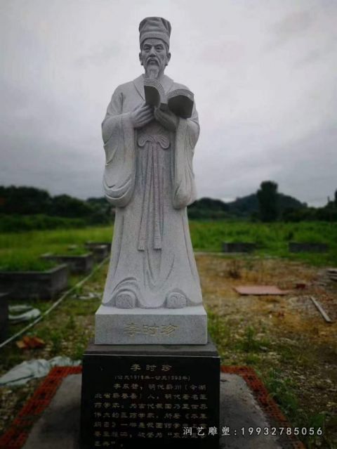 李时珍人物商场石雕