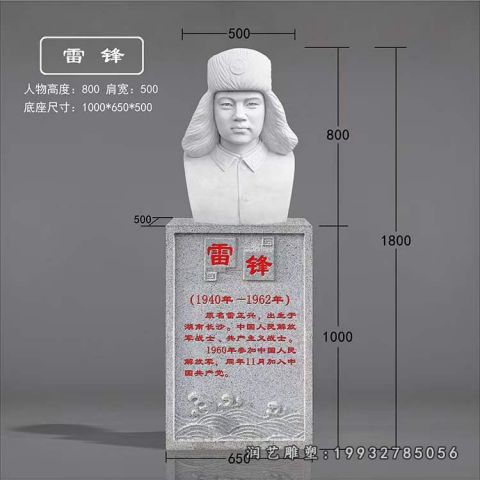 公寓雷锋人物石雕